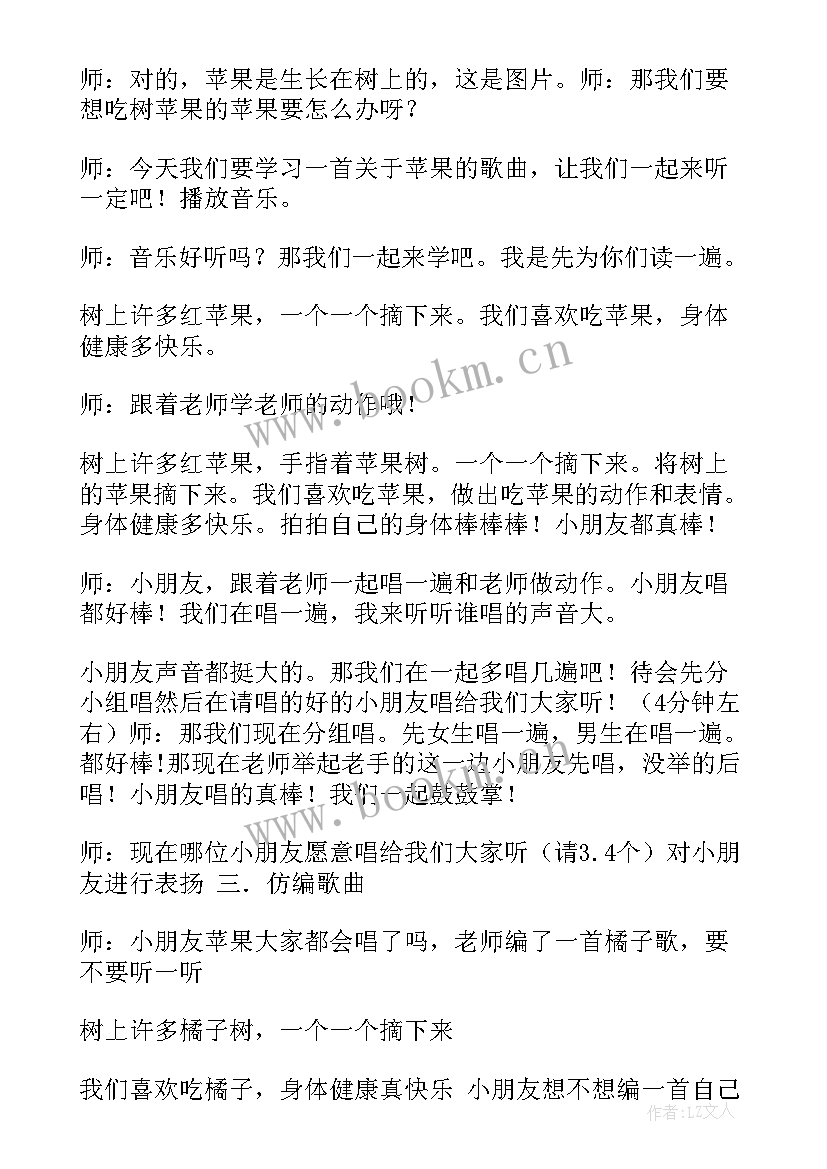 2023年大苹果小班教案音乐 小班音乐活动教案苹果歌(通用6篇)