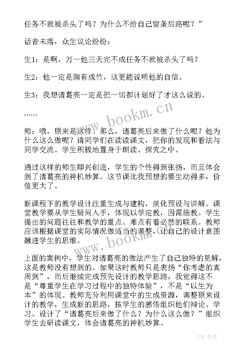 草船借箭教学设计反思 草船借箭教学反思(优秀7篇)