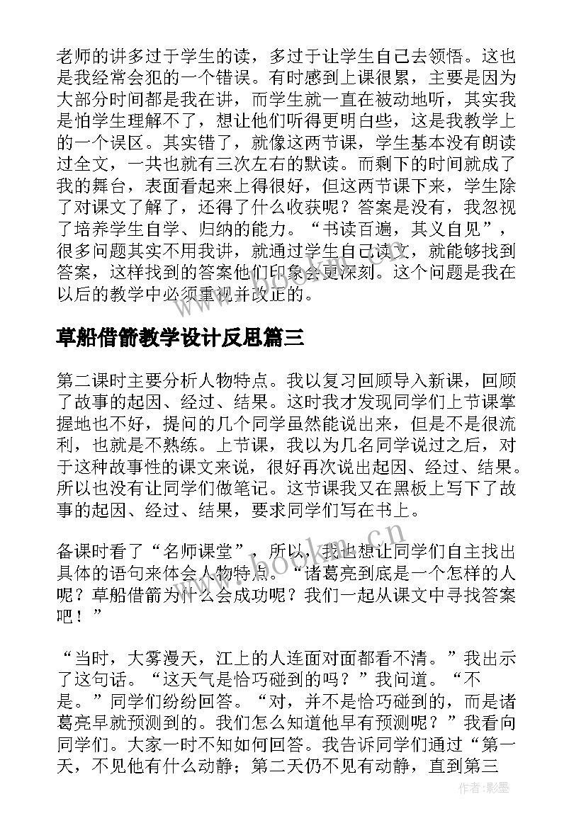 草船借箭教学设计反思 草船借箭教学反思(优秀7篇)