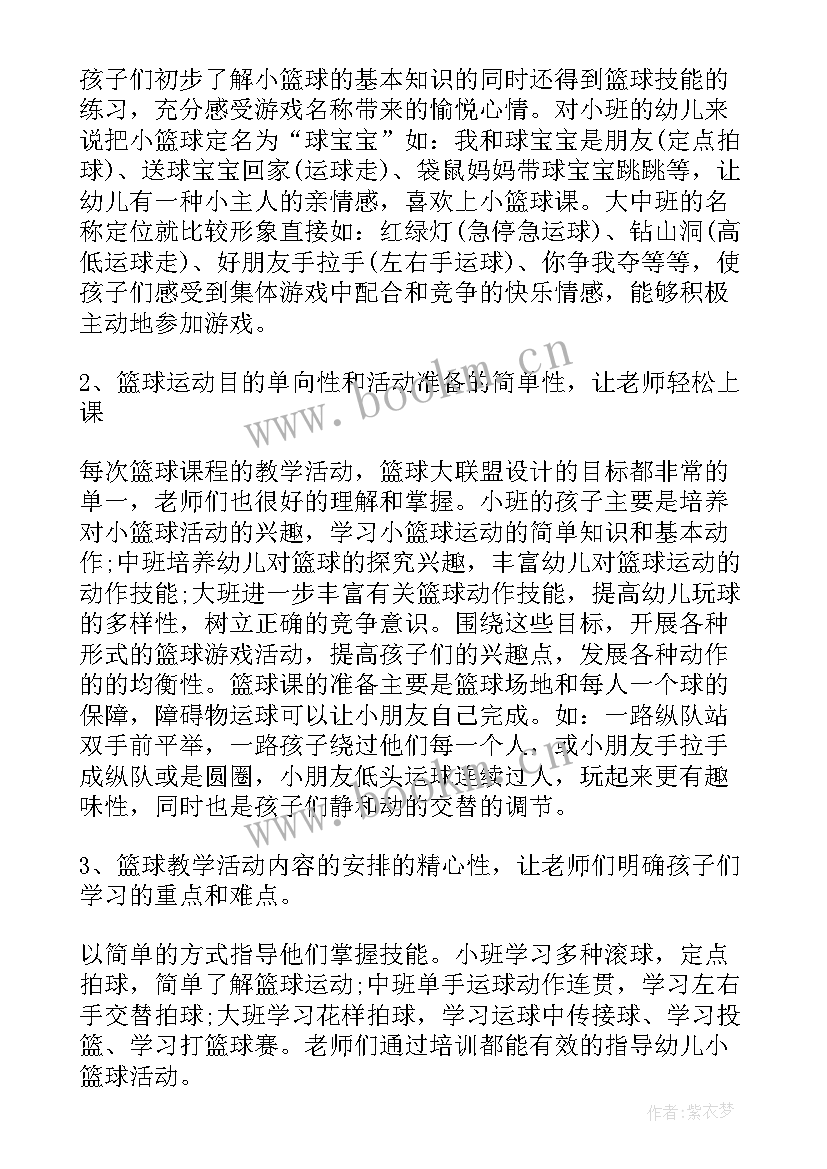 最新幼儿园篮球特色计划中班 幼儿园篮球特色学期计划(优质5篇)