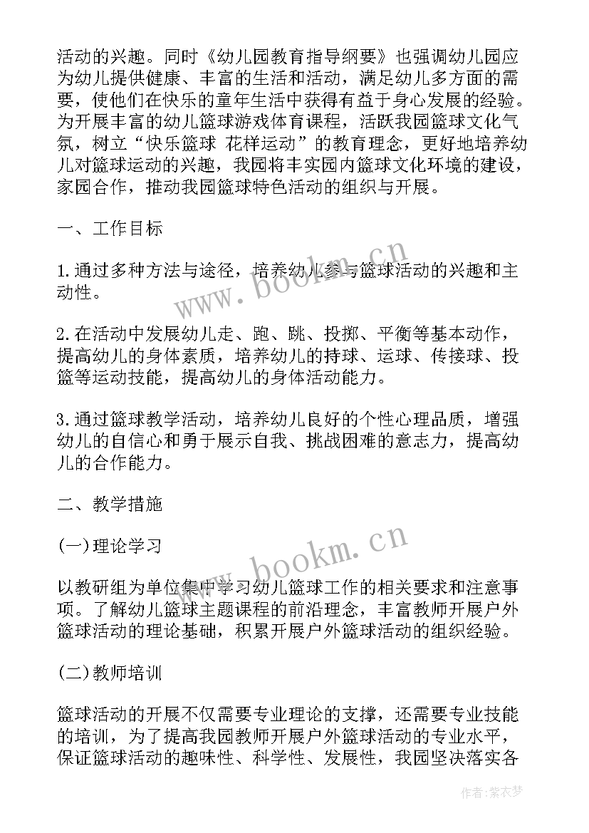 最新幼儿园篮球特色计划中班 幼儿园篮球特色学期计划(优质5篇)