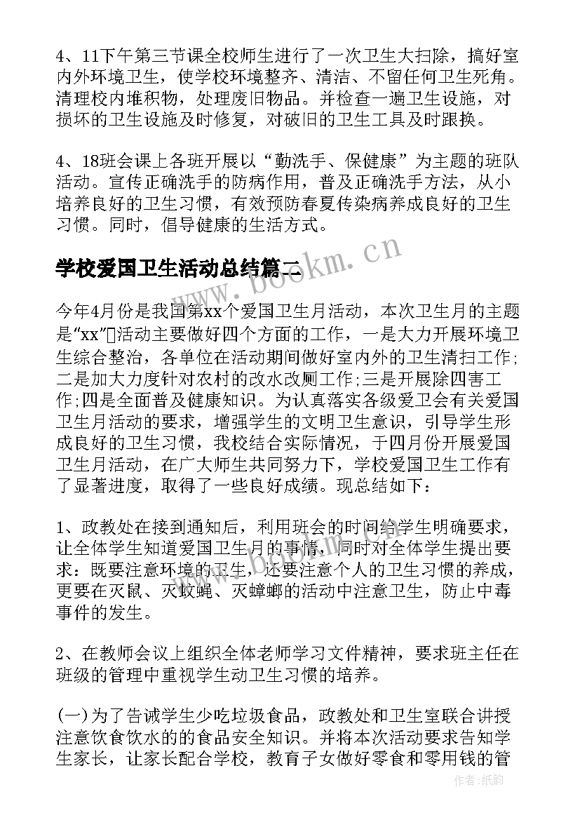 学校爱国卫生活动总结 学校爱国卫生月活动总结(模板10篇)