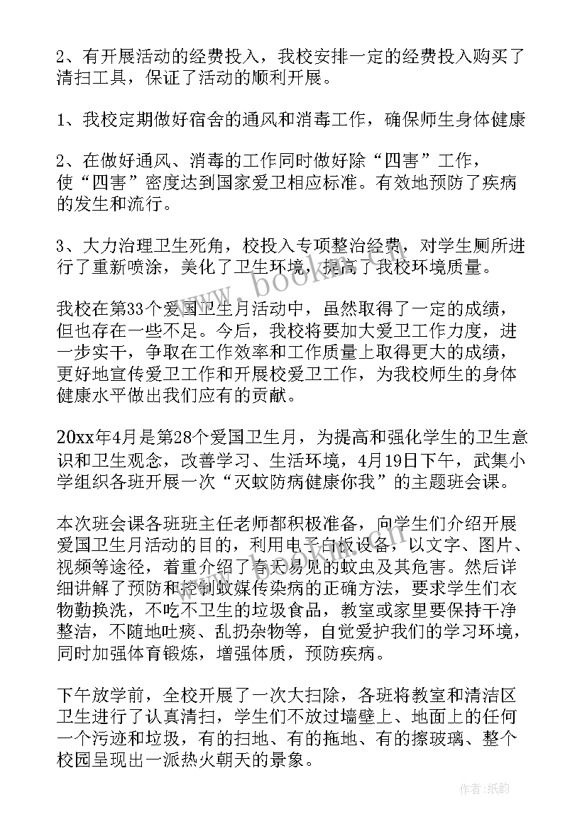 学校爱国卫生活动总结 学校爱国卫生月活动总结(模板10篇)