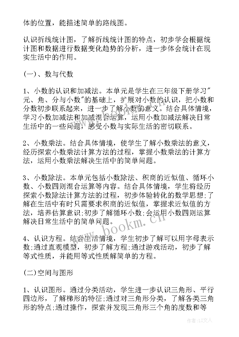 最新青岛版四年级数学工作计划(精选6篇)