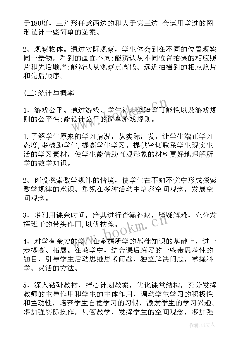 最新青岛版四年级数学工作计划(精选6篇)