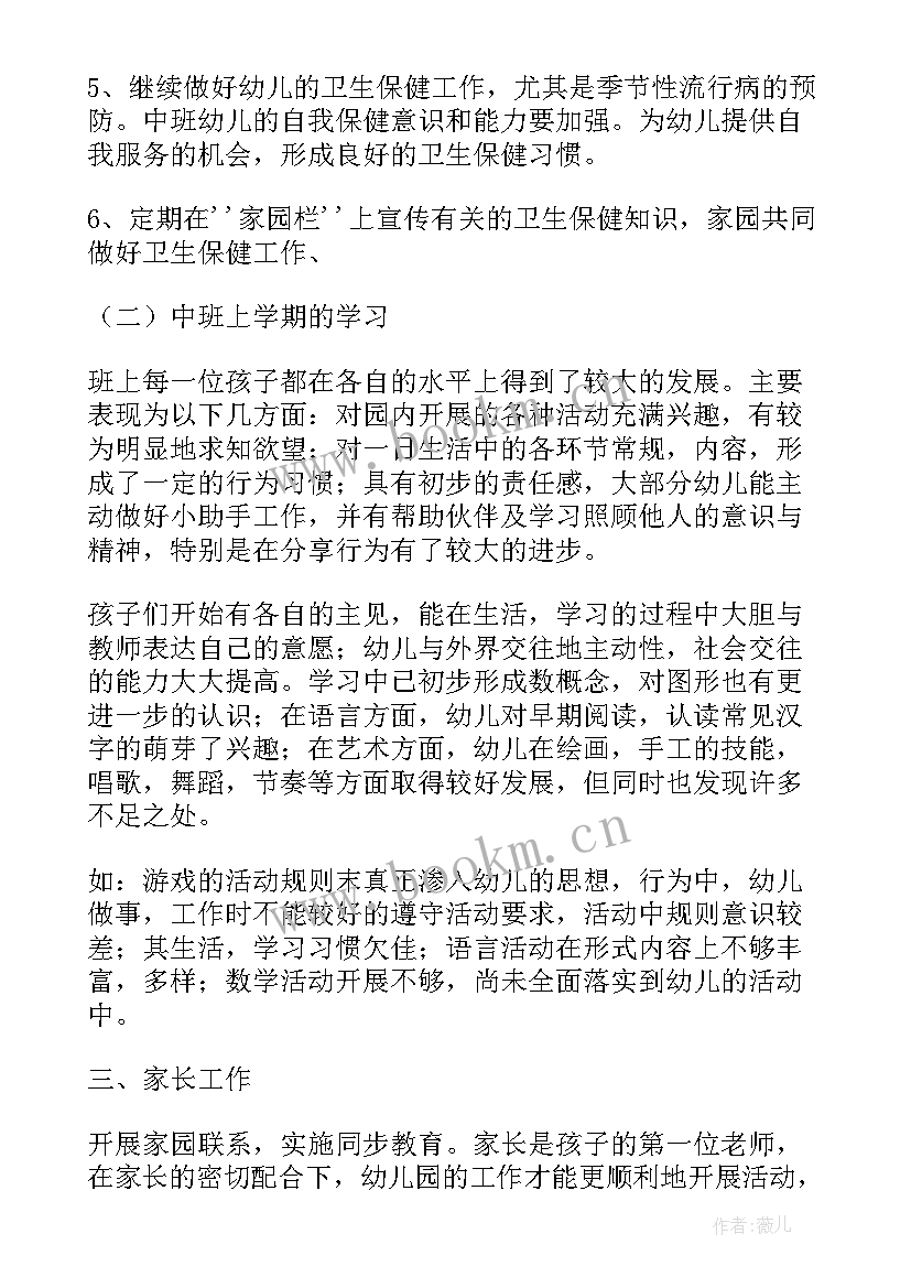 2023年中班保育员老师工作计划上学期 中班保育员下学期工作计划(实用9篇)