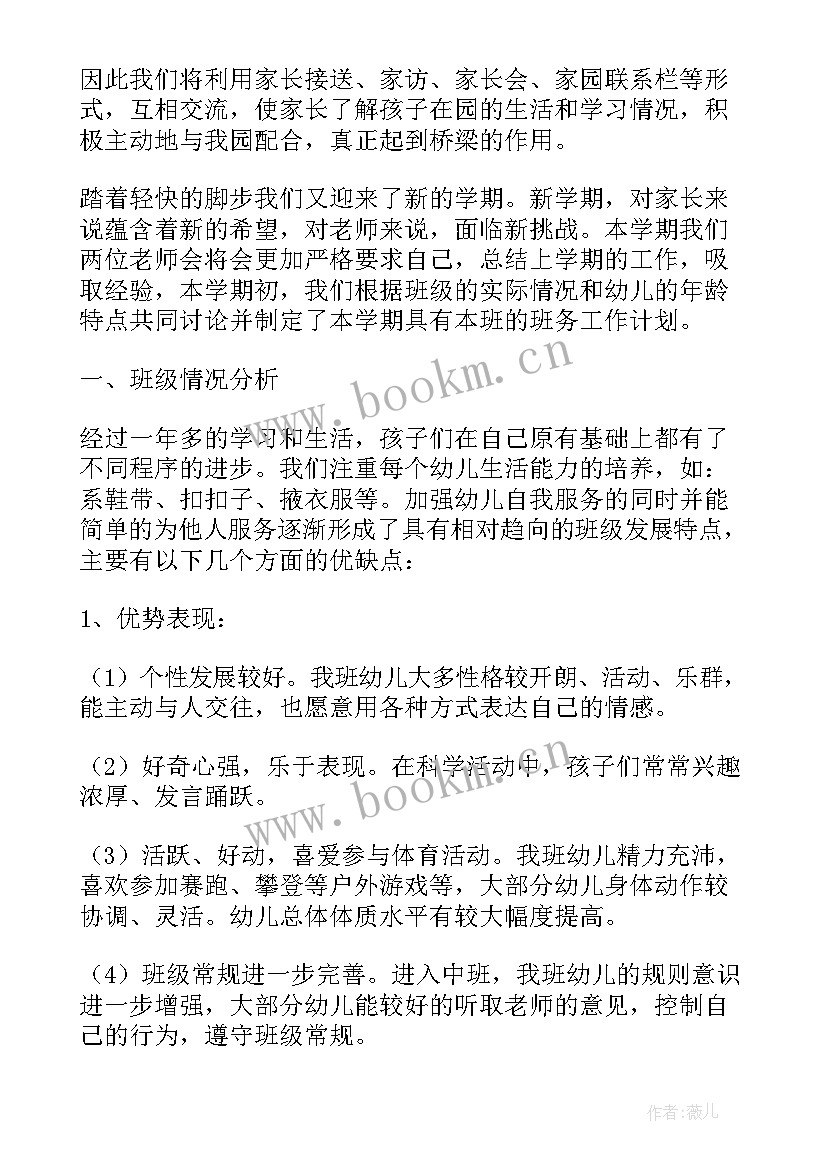 2023年中班保育员老师工作计划上学期 中班保育员下学期工作计划(实用9篇)