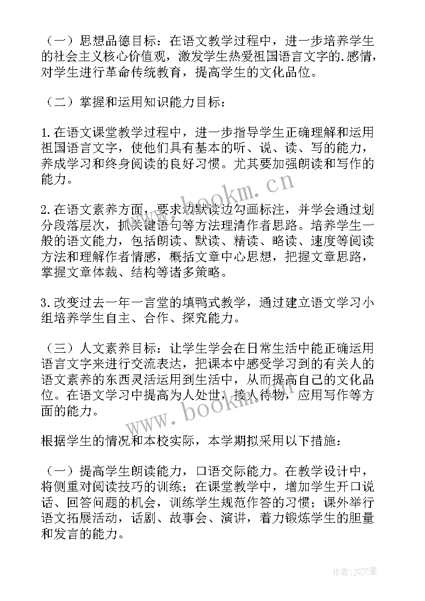 最新部编版九下语文教学工作计划 部编版初二语文教学计划(模板5篇)