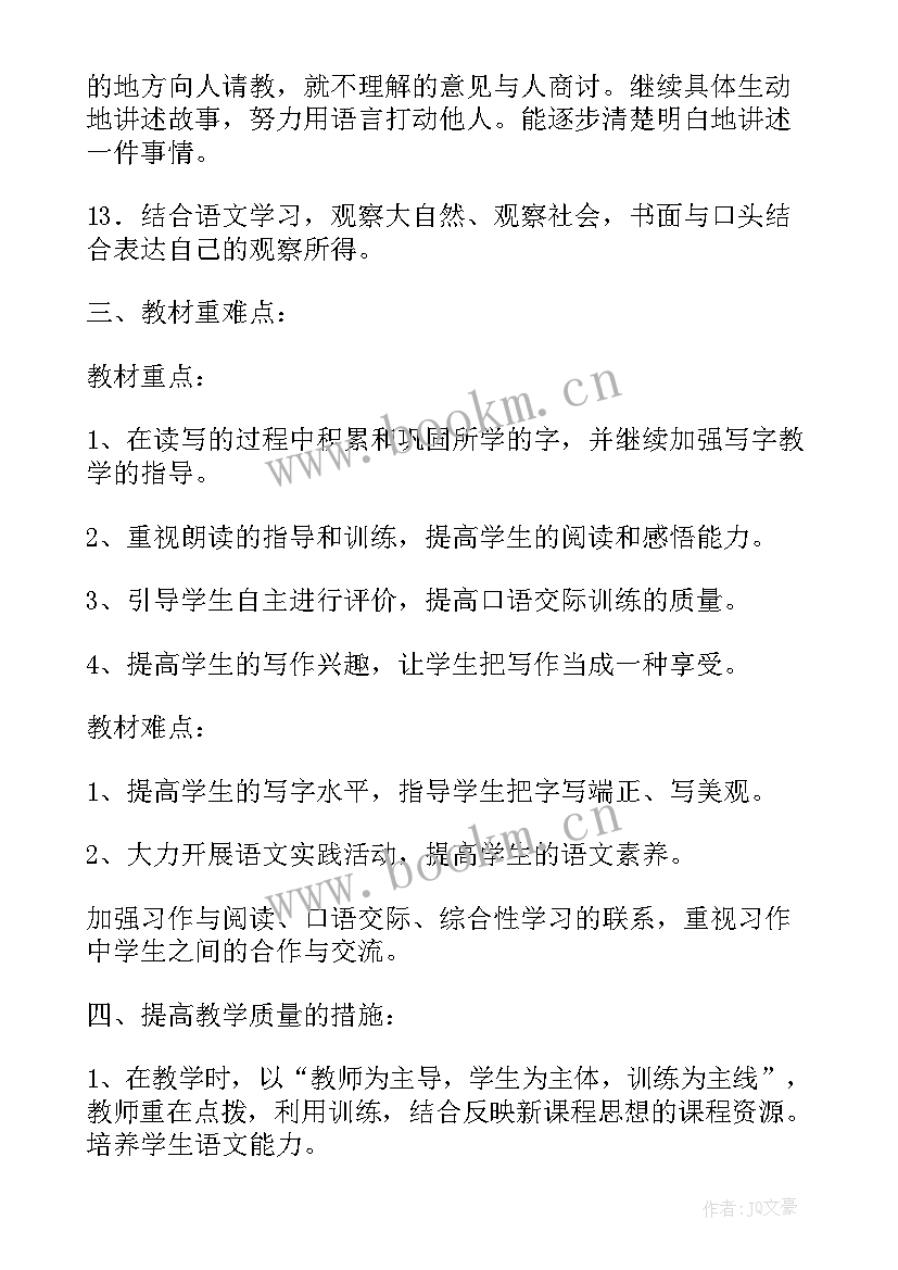 最新部编版九下语文教学工作计划 部编版初二语文教学计划(模板5篇)