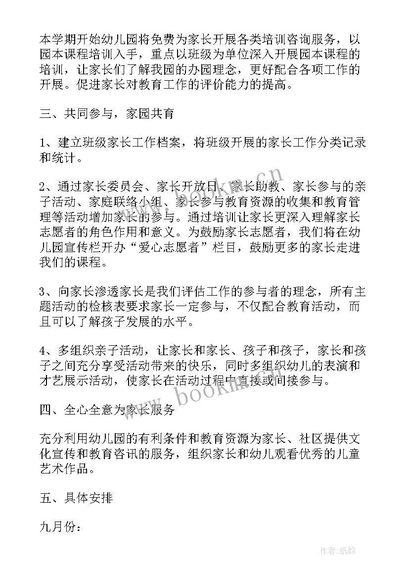 幼儿园画帆布包活动方案 幼儿园家园社区活动方案(实用5篇)