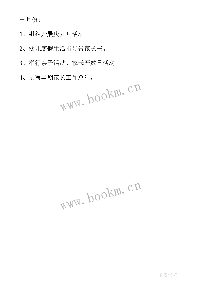 幼儿园画帆布包活动方案 幼儿园家园社区活动方案(实用5篇)