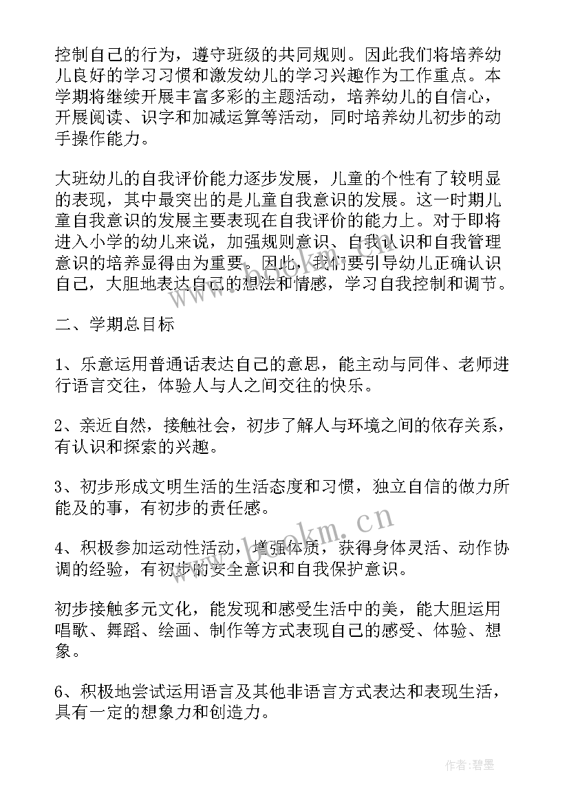 幼儿园大班第二学期月计划 第二学期幼儿园大班安全工作计划(模板7篇)