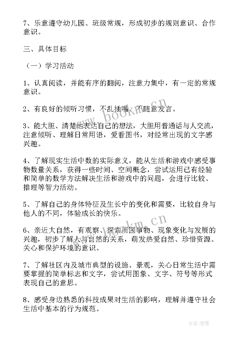 幼儿园大班第二学期月计划 第二学期幼儿园大班安全工作计划(模板7篇)