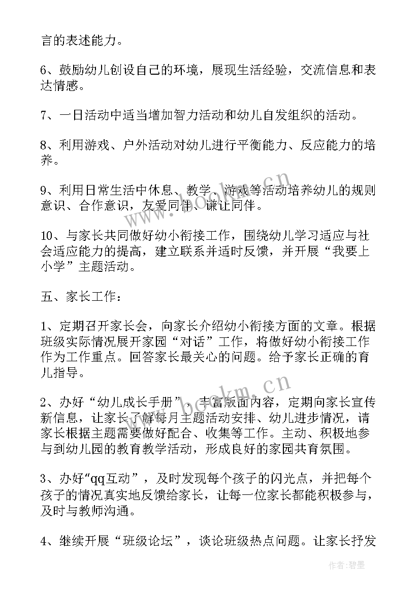 幼儿园大班第二学期月计划 第二学期幼儿园大班安全工作计划(模板7篇)