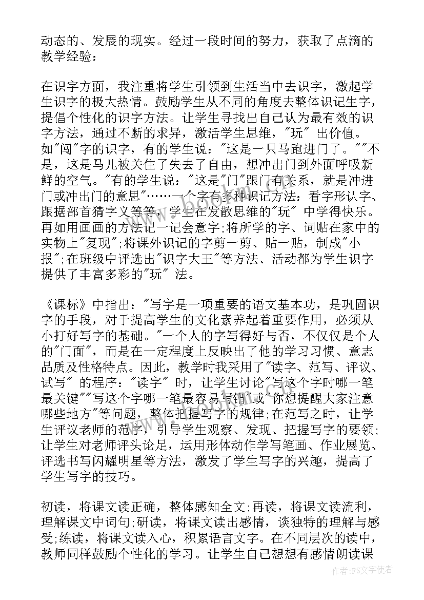 最新二年级语文全册教学反思优缺点 二年级语文教学反思(优秀8篇)