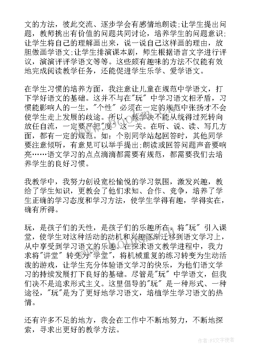 最新二年级语文全册教学反思优缺点 二年级语文教学反思(优秀8篇)