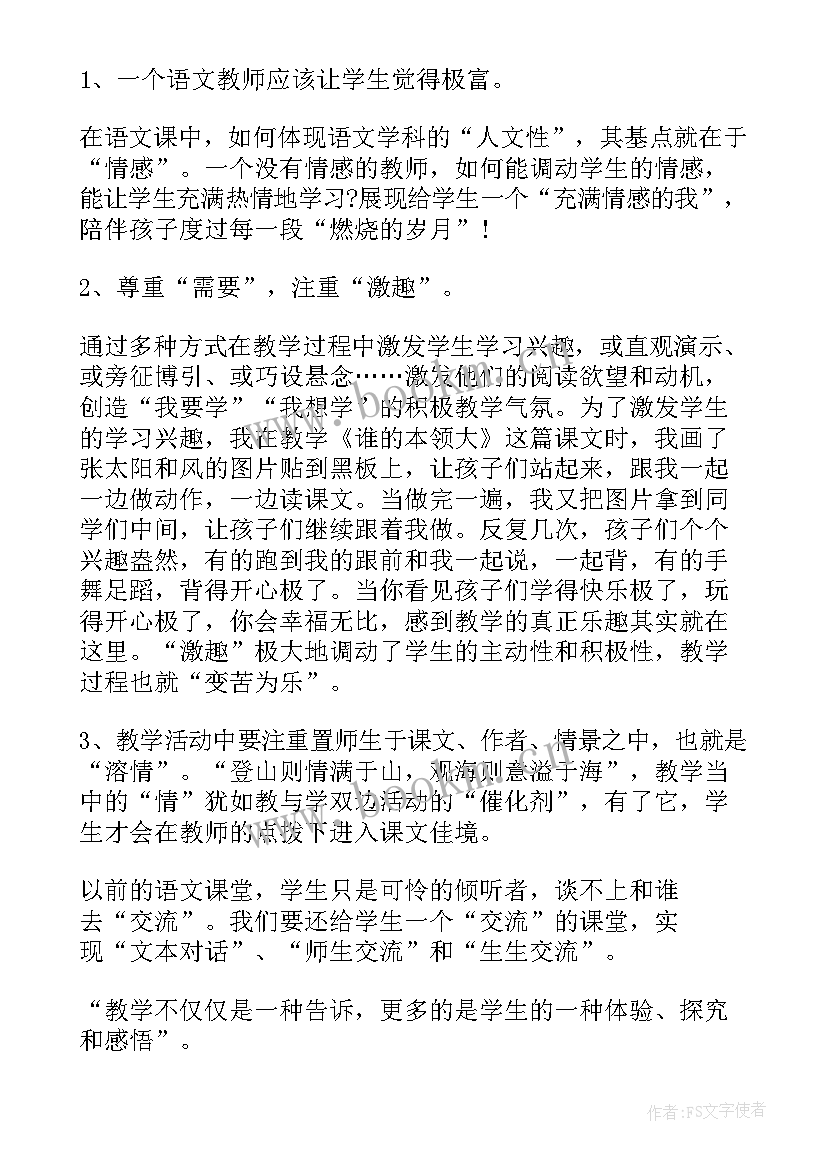 最新二年级语文全册教学反思优缺点 二年级语文教学反思(优秀8篇)