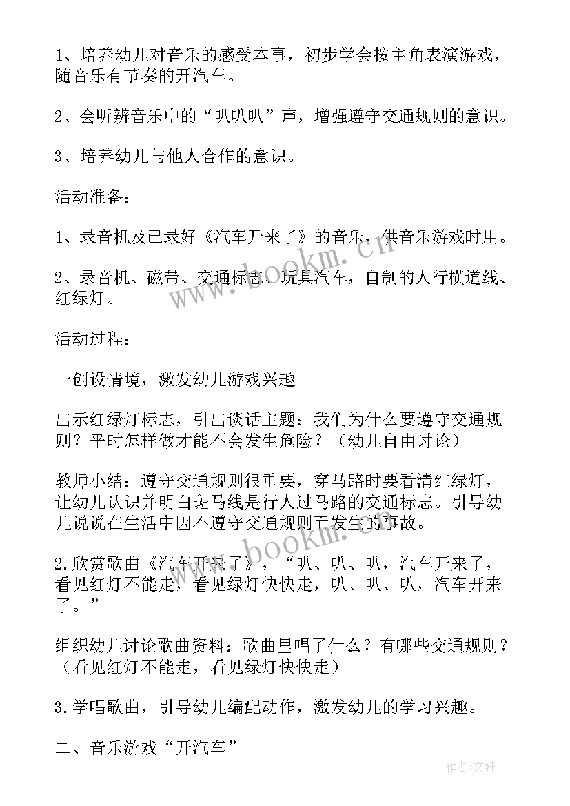 最新小班规则游戏活动教案及反思(优质7篇)