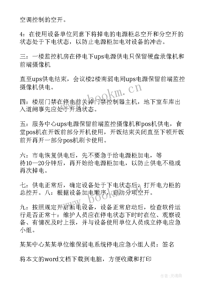 最新景区活动应急预案(汇总10篇)