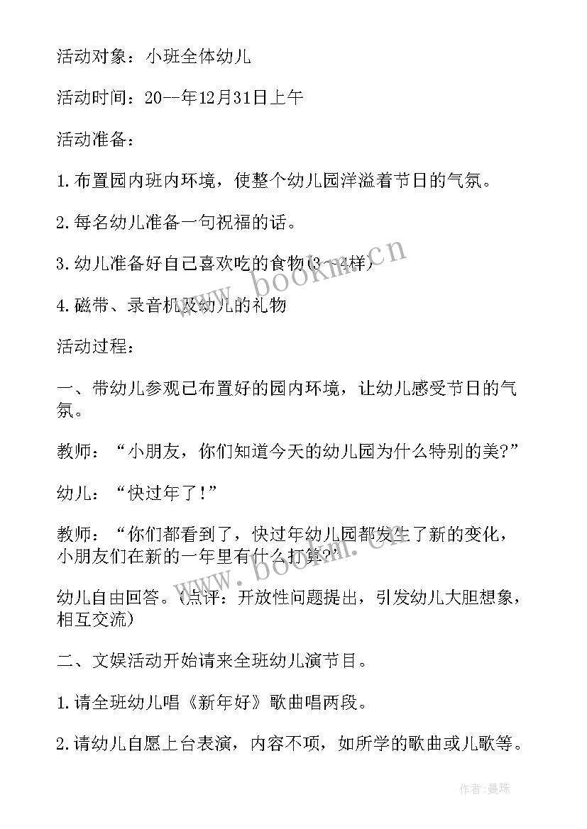 2023年幼儿园下娃娃家的区域活动方案 幼儿园小班区域活动方案娃娃家(模板7篇)