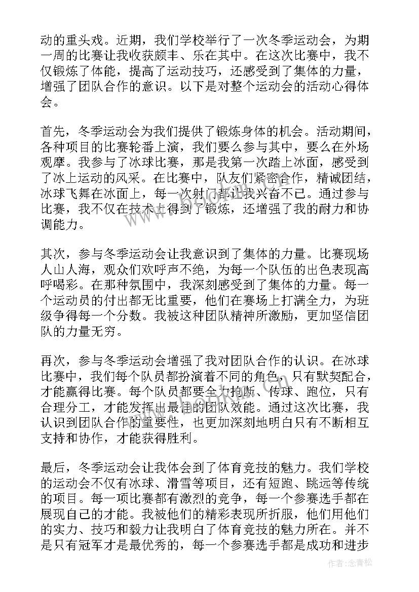 2023年冬季招商会主持词开场白台词(精选9篇)