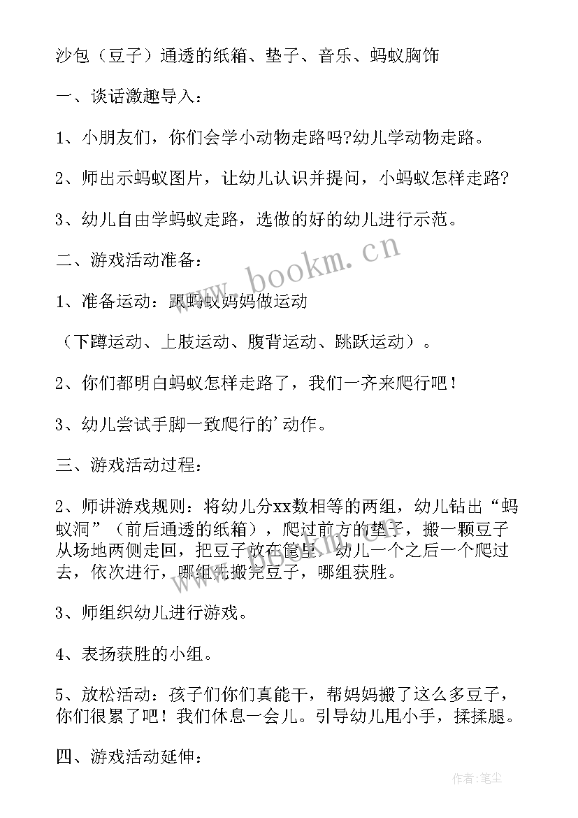 2023年小班幼儿户外游戏活动教案及反思(精选5篇)