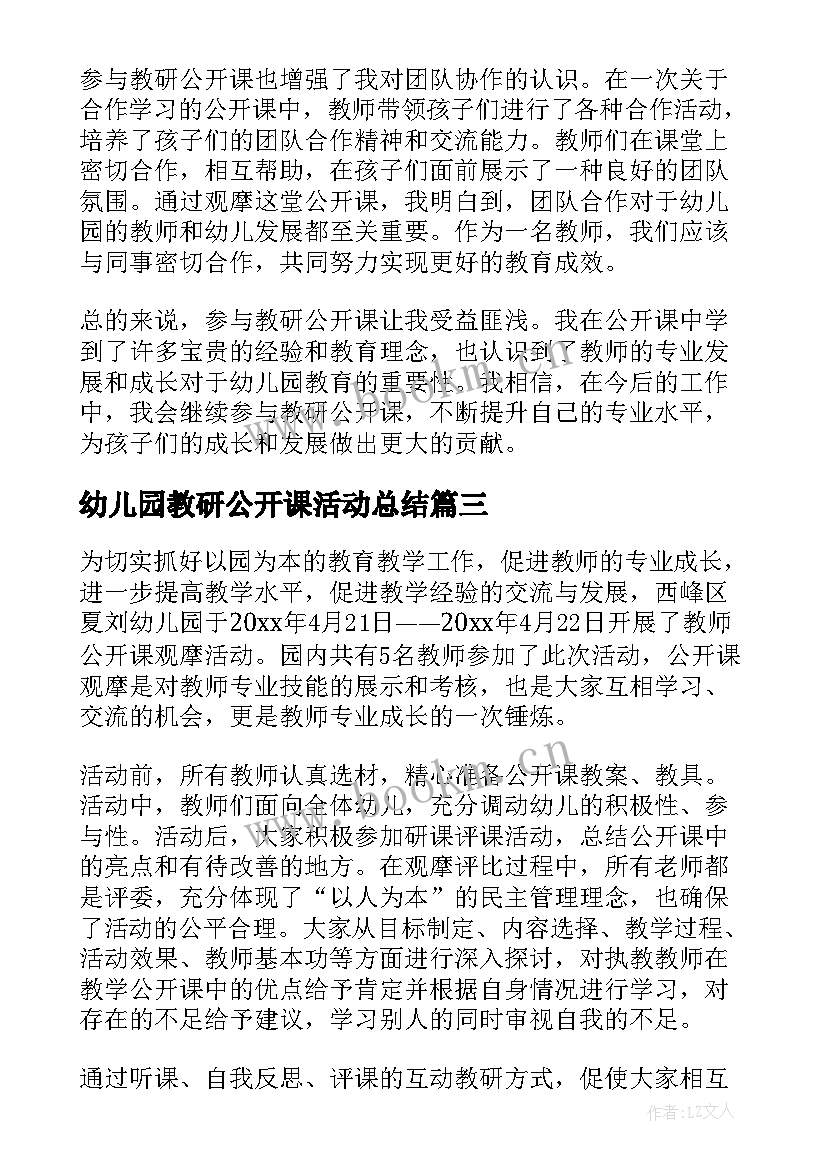 2023年幼儿园教研公开课活动总结 教研公开课心得体会幼儿园(精选5篇)