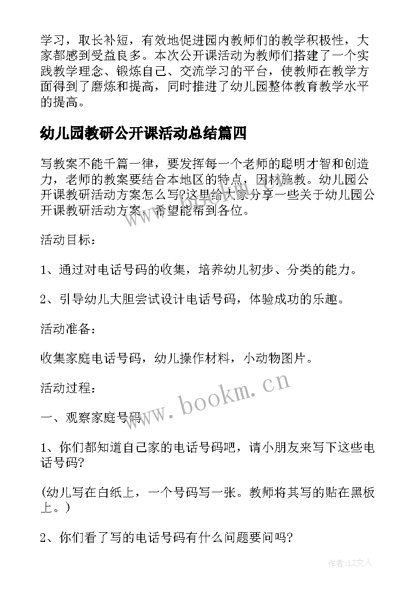 2023年幼儿园教研公开课活动总结 教研公开课心得体会幼儿园(精选5篇)