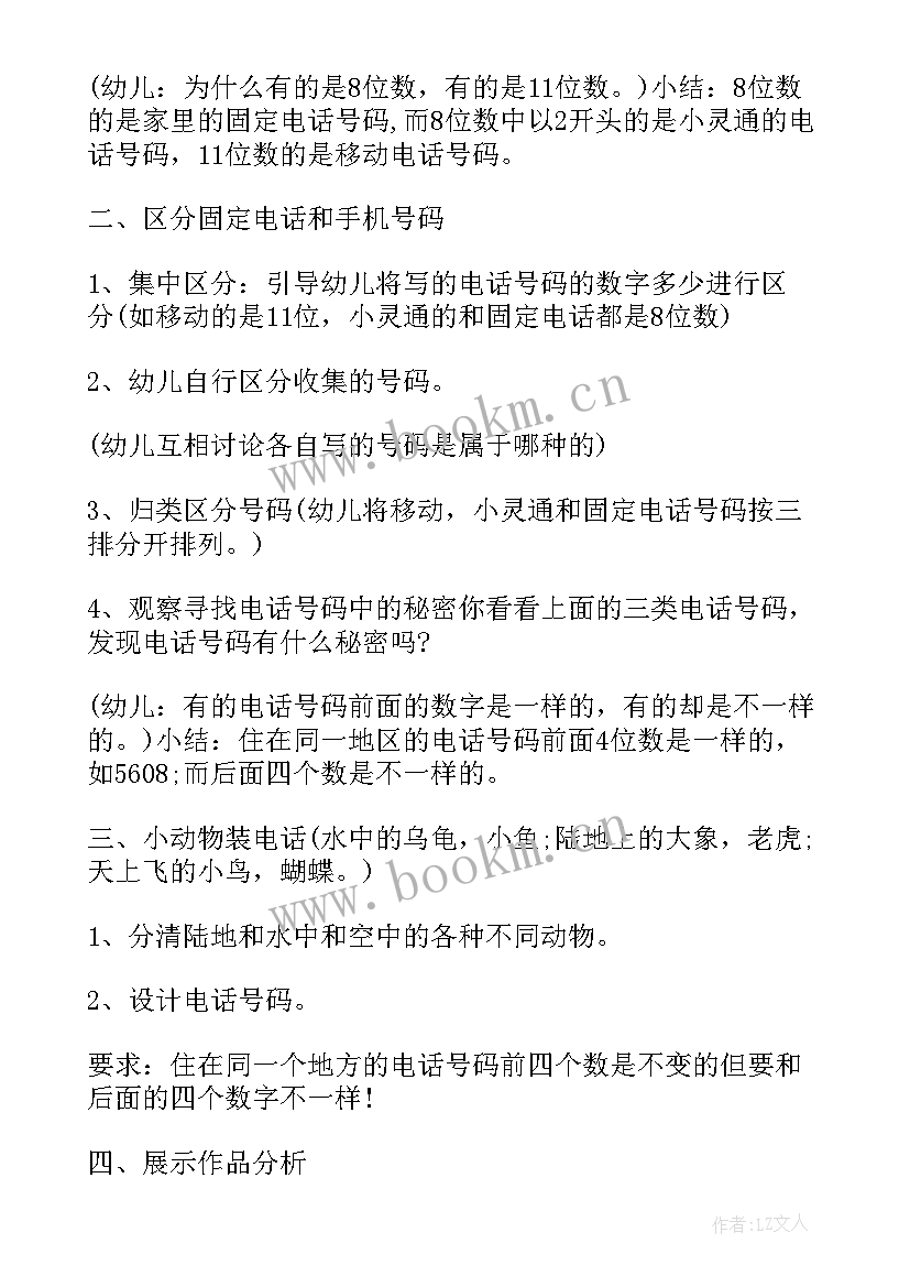 2023年幼儿园教研公开课活动总结 教研公开课心得体会幼儿园(精选5篇)