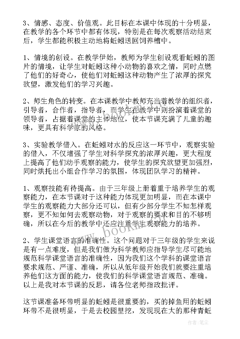 猫教学设计和反思(实用9篇)