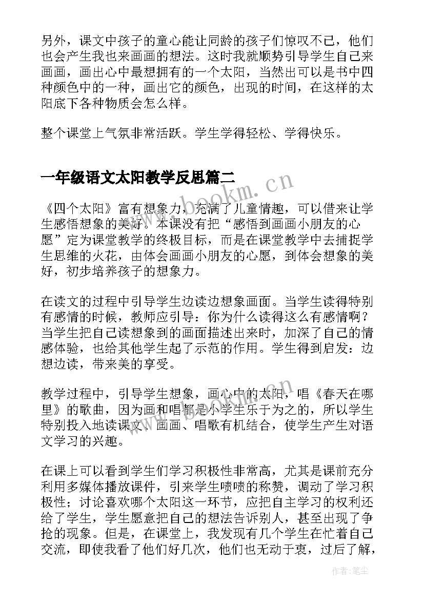 2023年一年级语文太阳教学反思 一年级语文四个太阳教学反思(精选9篇)