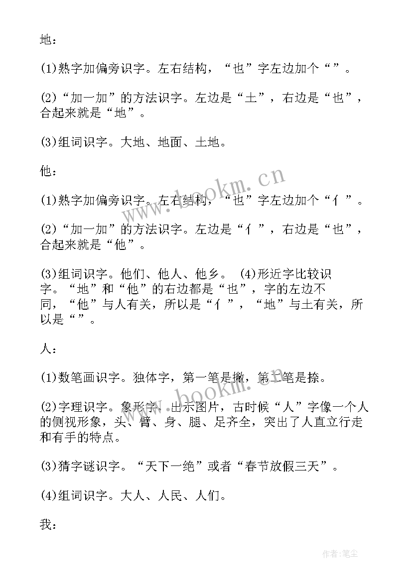 2023年一年级语文太阳教学反思 一年级语文四个太阳教学反思(精选9篇)