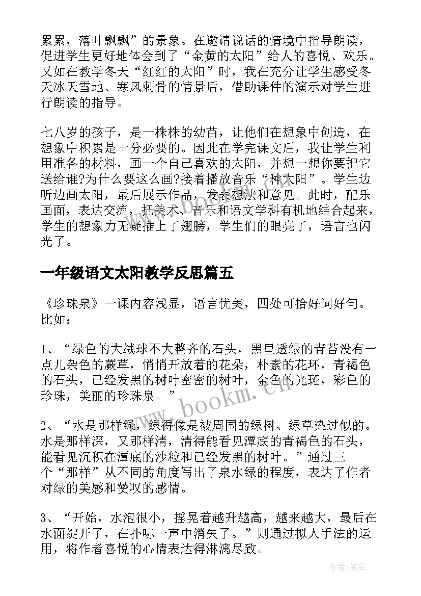 2023年一年级语文太阳教学反思 一年级语文四个太阳教学反思(精选9篇)