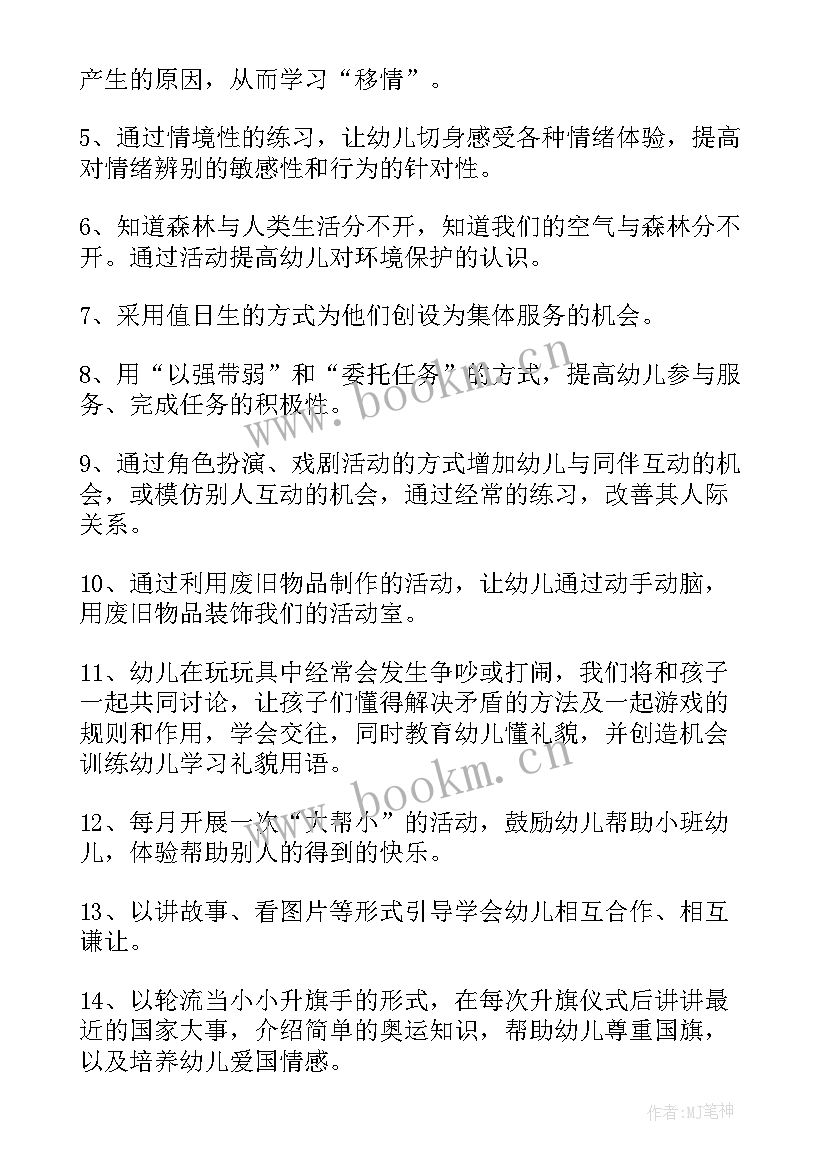 最新幼儿园社会领域组教研计划及总结 幼儿园中班社会领域工作计划(汇总5篇)