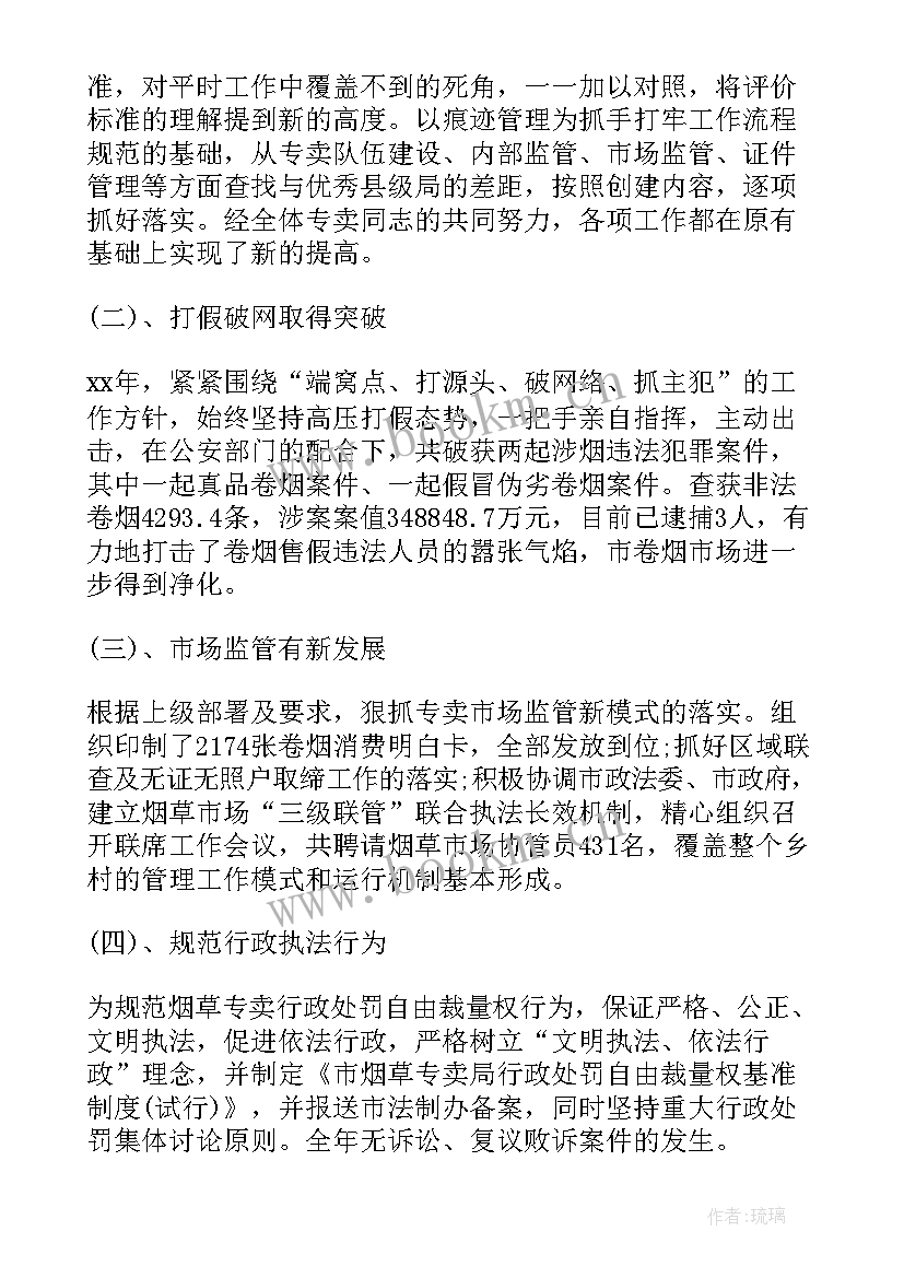 最新烟草党员述职述廉报告 烟草局长述职述廉报告(优秀5篇)