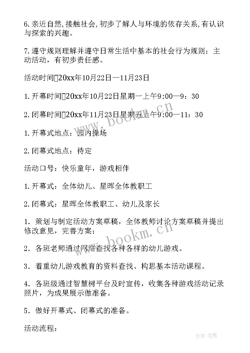 小班幼儿拍皮球教案 幼儿园小班活动方案(大全9篇)