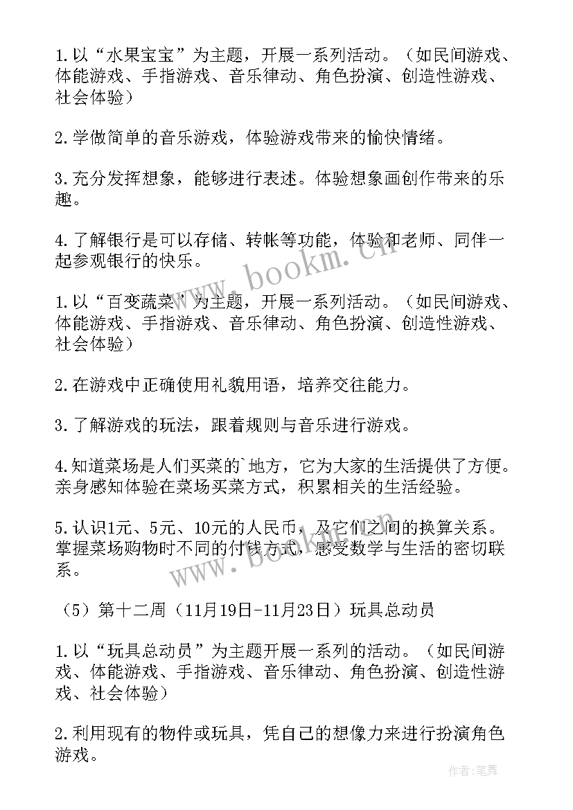 小班幼儿拍皮球教案 幼儿园小班活动方案(大全9篇)