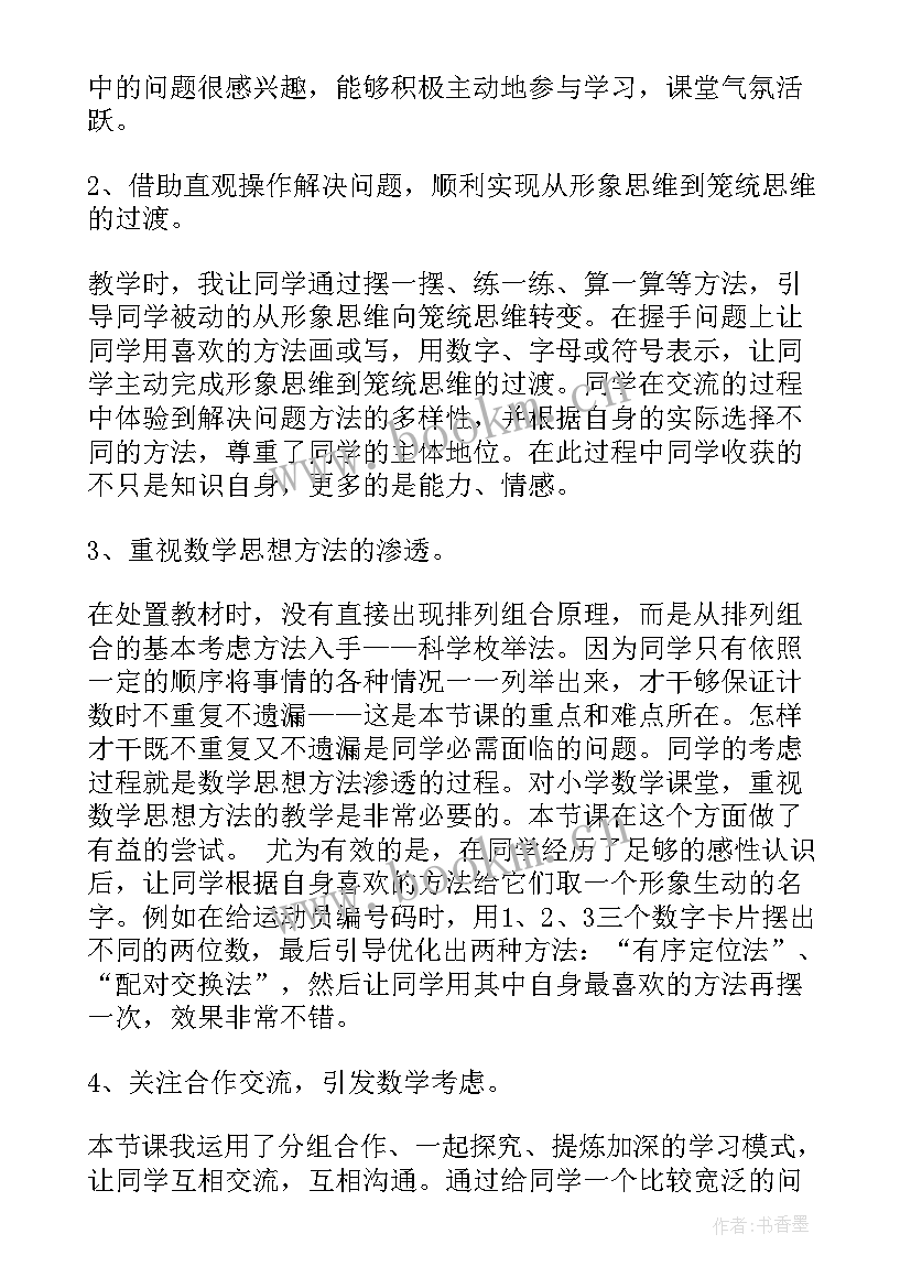 最新螃蟹歌的教学反思(优质9篇)