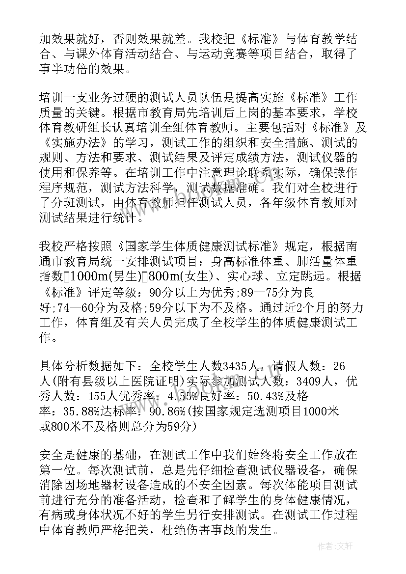 学生保险汇报材料 中小学生体质达标情况自查报告(实用5篇)