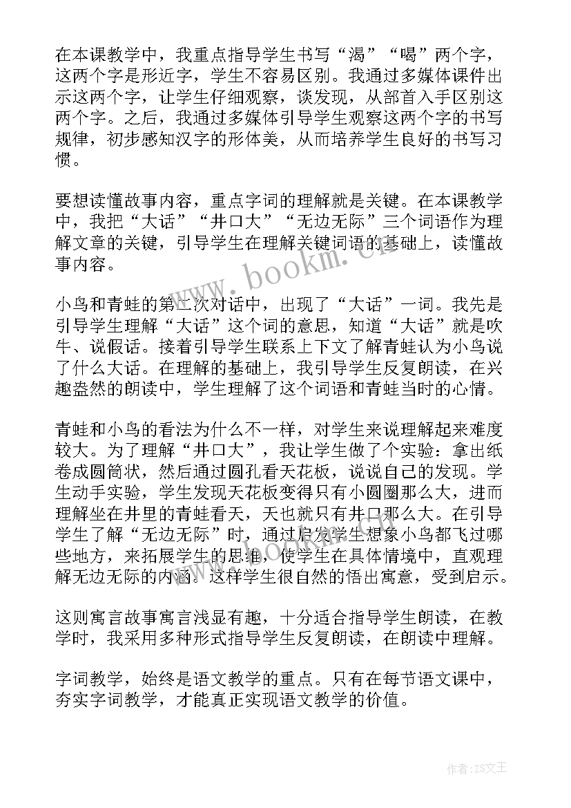 坐井观天教学反思优缺点 坐井观天教学反思(优质5篇)