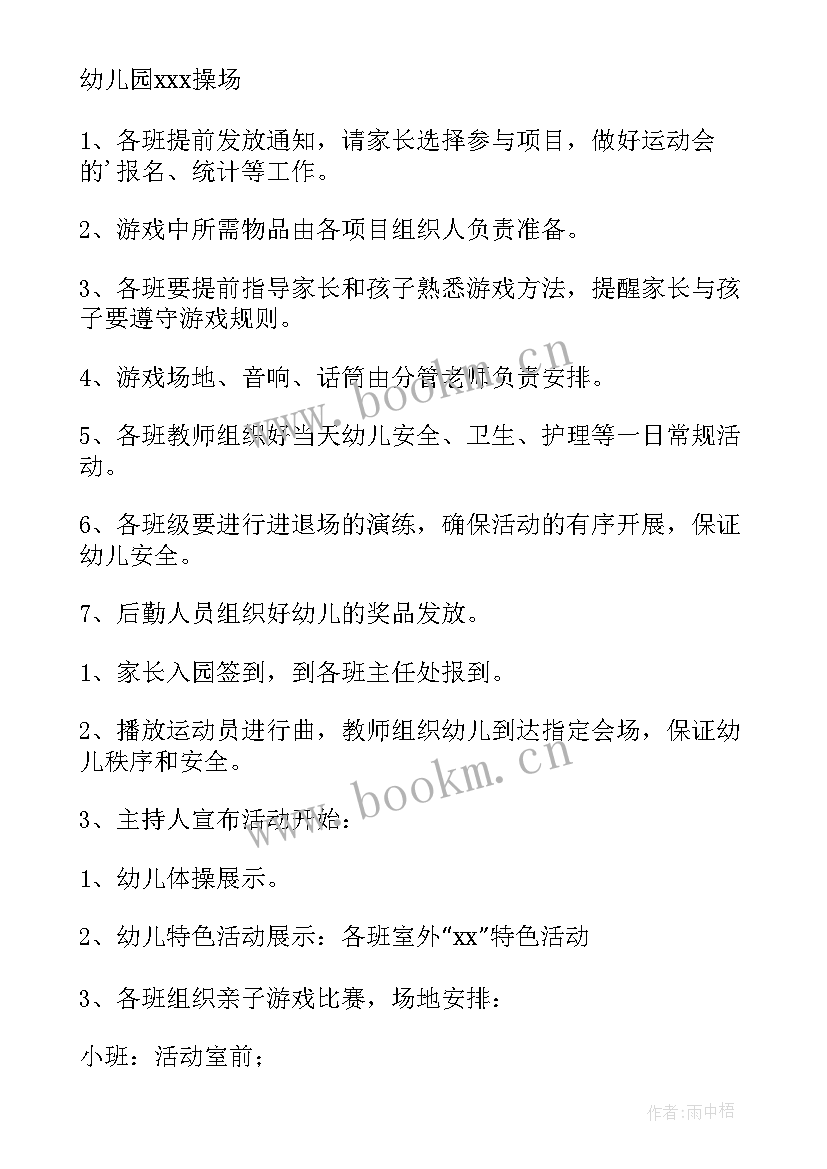 幼儿园小班家长开放日活动方案 幼儿园家长会活动方案(精选5篇)