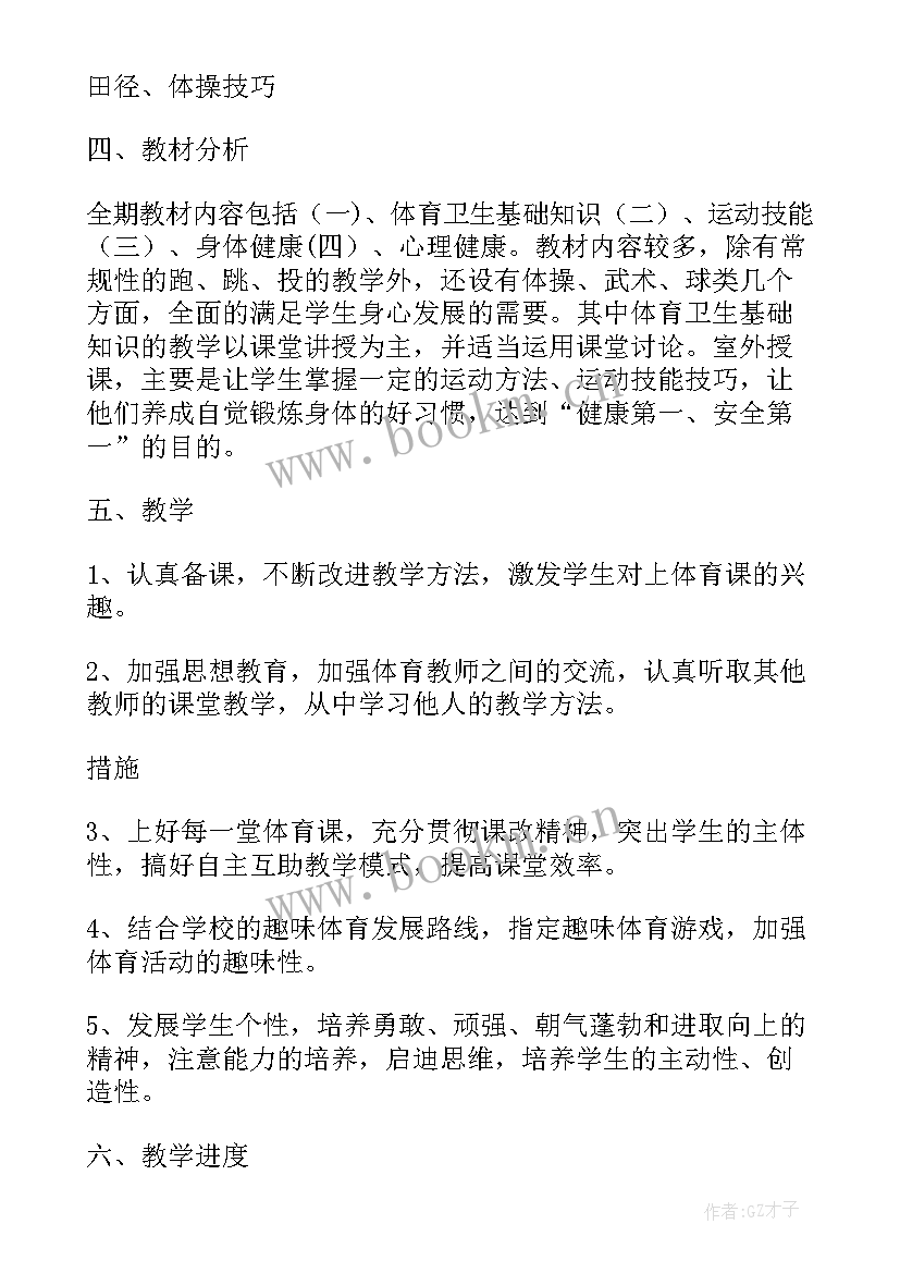 2023年小学体育六年级教学工作总结(实用10篇)