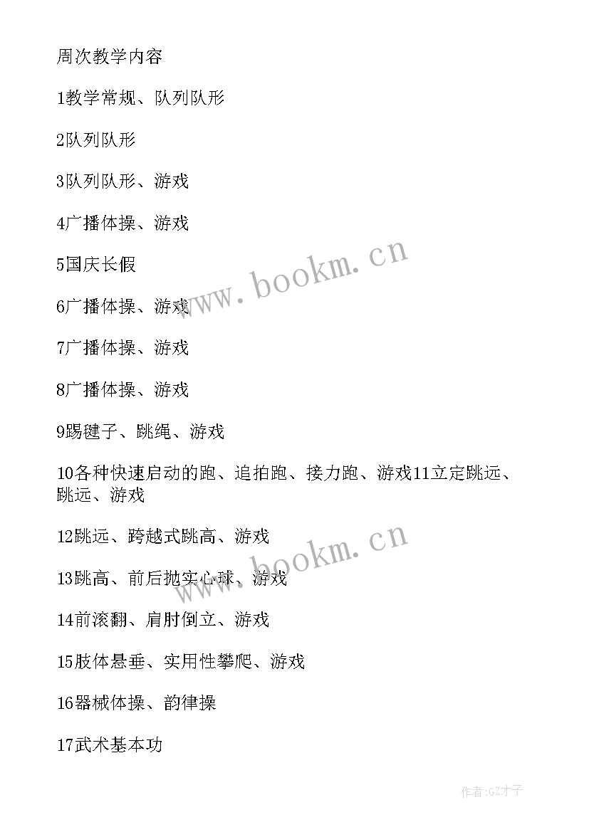 2023年小学体育六年级教学工作总结(实用10篇)