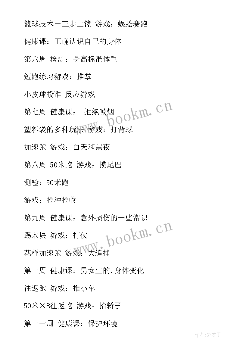 2023年小学体育六年级教学工作总结(实用10篇)