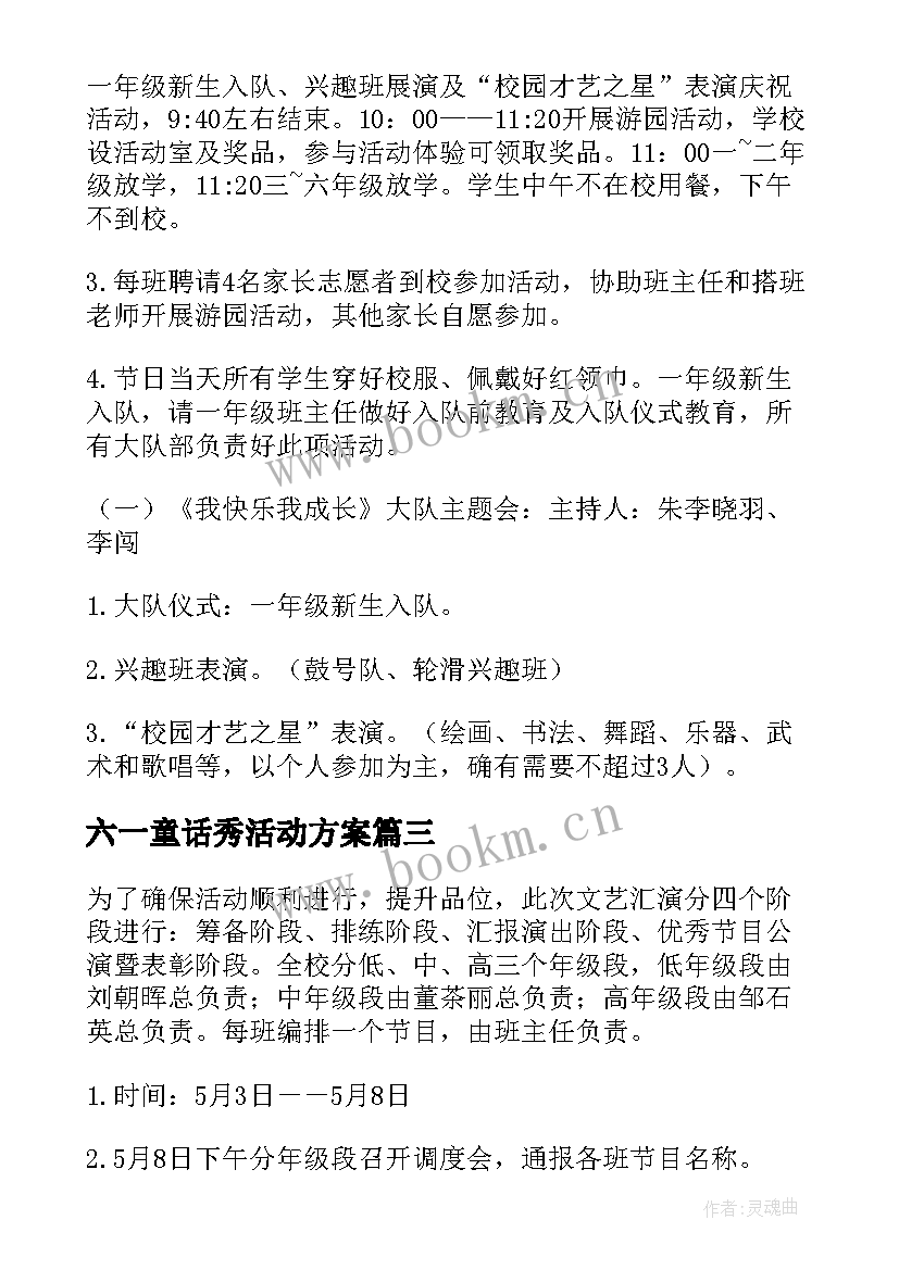 最新六一童话秀活动方案(精选8篇)