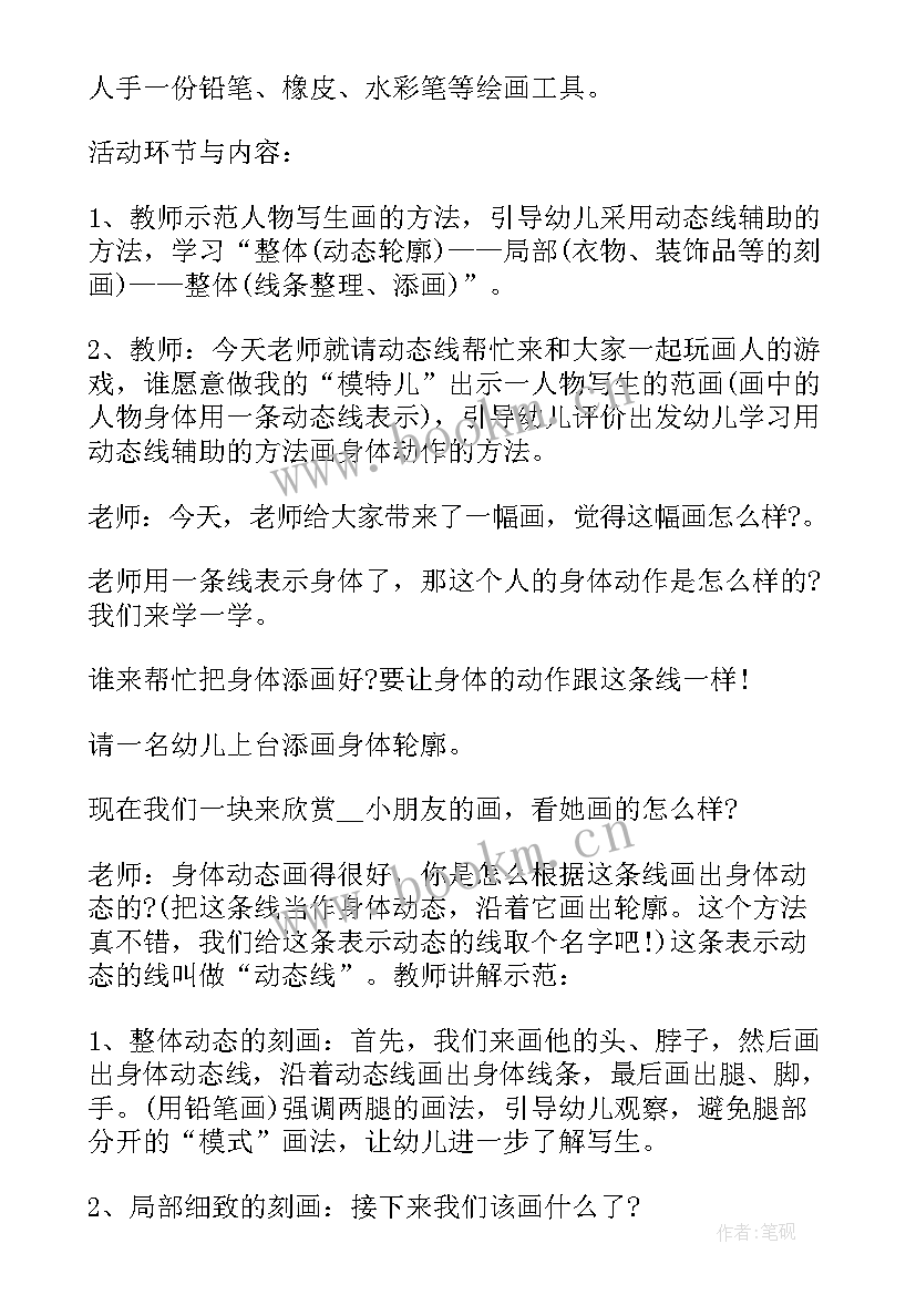 最新幼儿园活动评课标准 幼儿园活动课程方案(优质5篇)