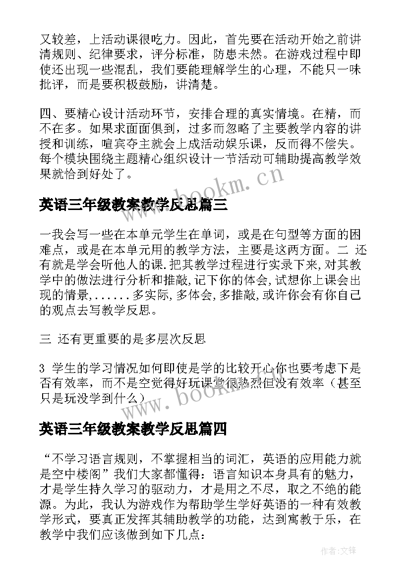 英语三年级教案教学反思 三年级英语教学反思(汇总10篇)