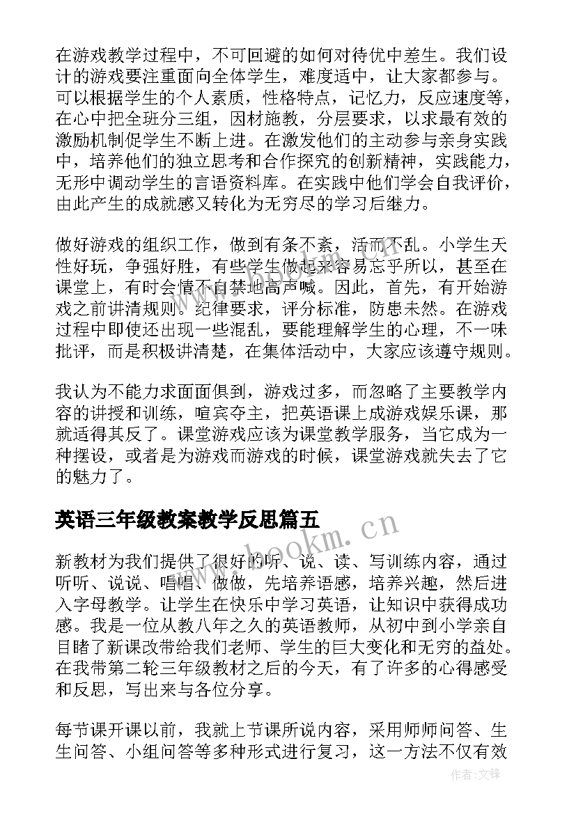 英语三年级教案教学反思 三年级英语教学反思(汇总10篇)