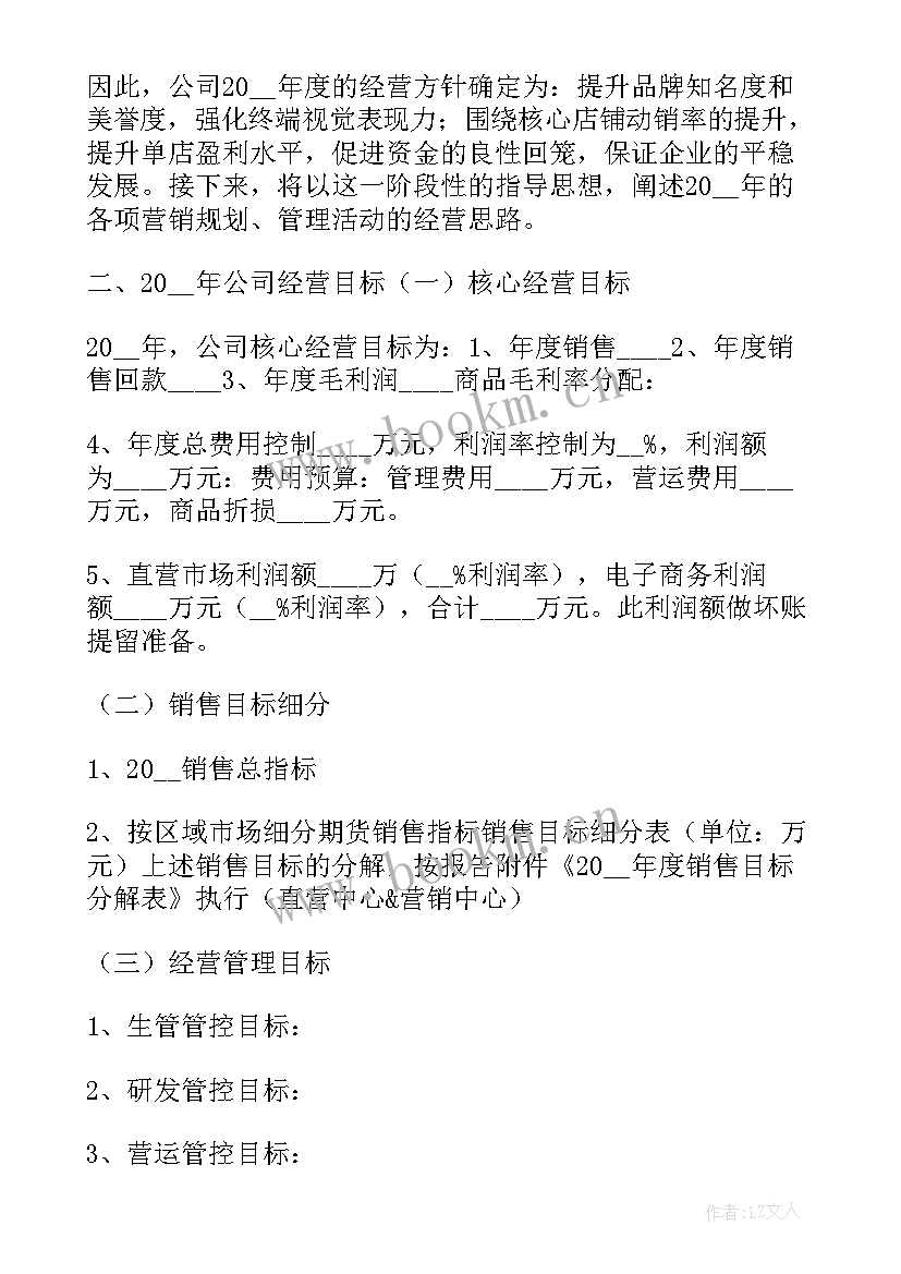 商贸公司销售计划(优质5篇)