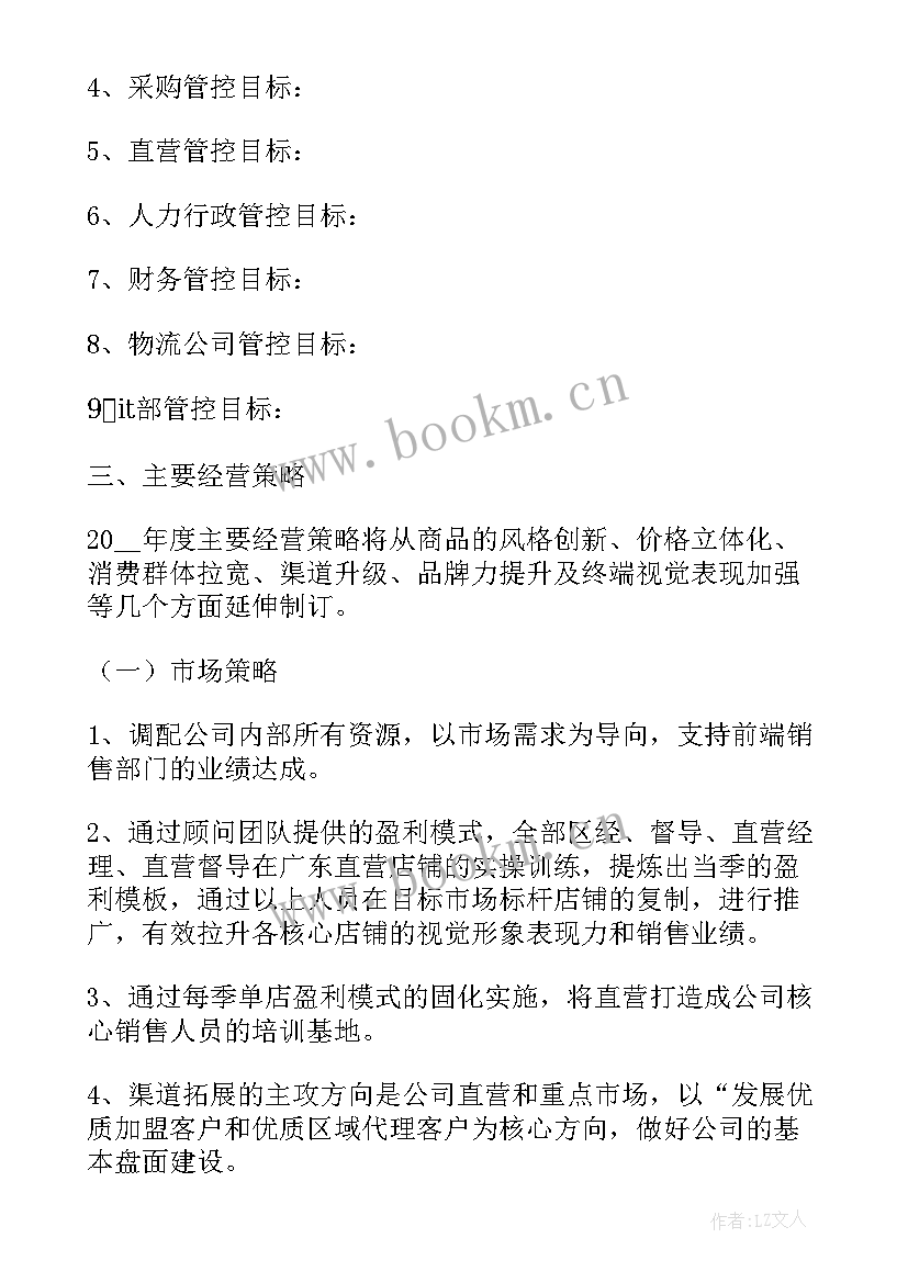 商贸公司销售计划(优质5篇)